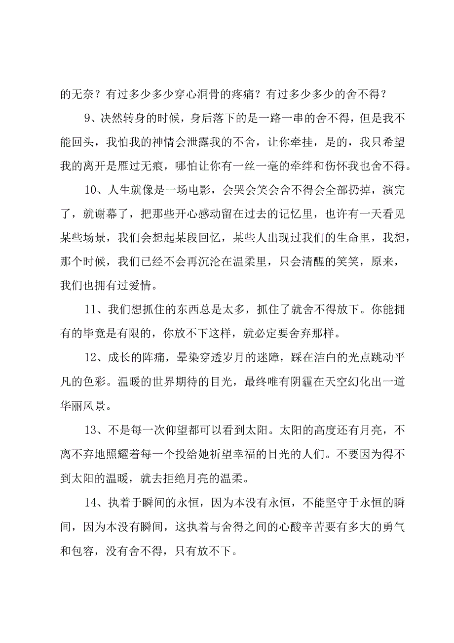 80句形容成长的感言3篇.docx_第2页