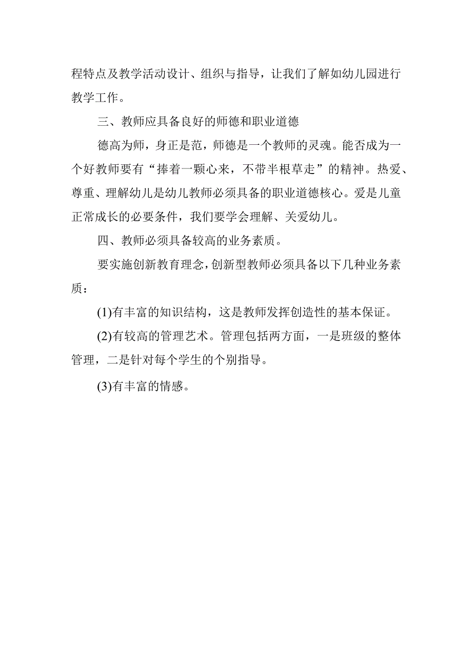 2023幼儿园教师培训心得体会.docx_第2页