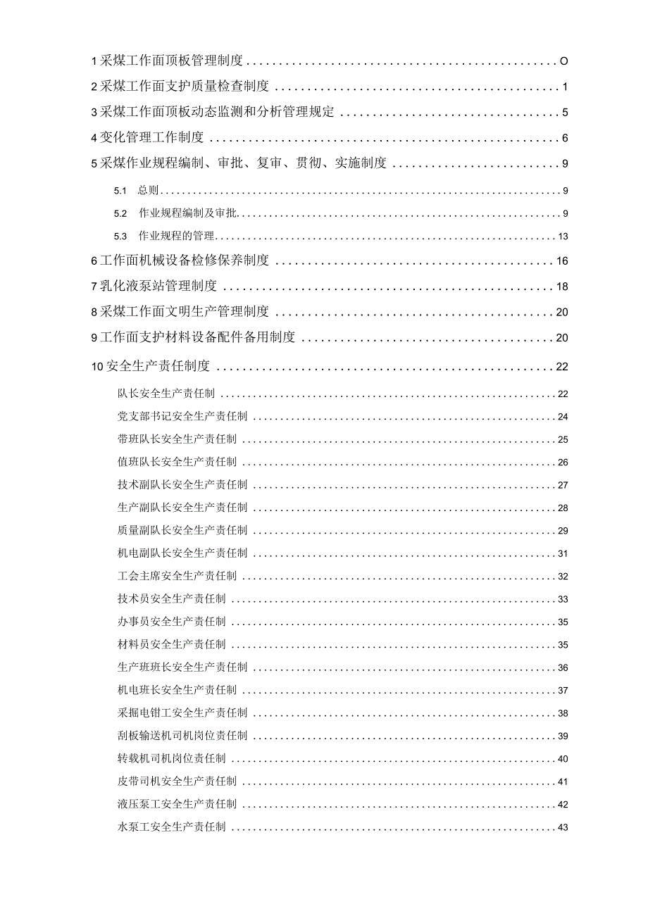 2023年整理安全生产标准化制度责任制大全.docx_第2页