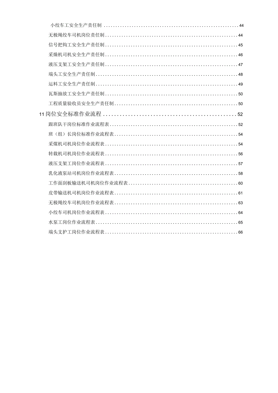 2023年整理安全生产标准化制度责任制大全.docx_第3页