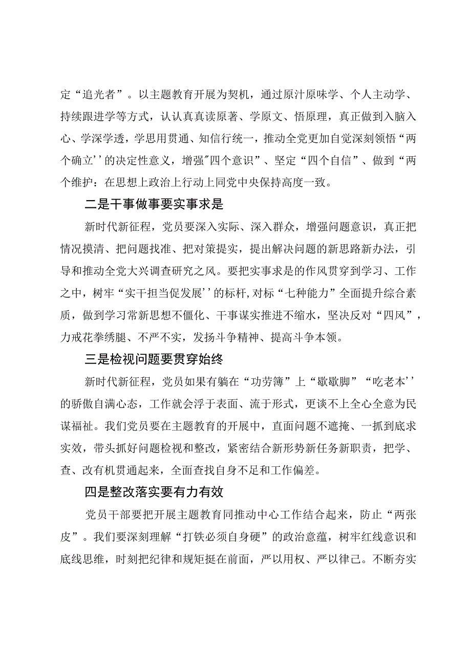 2023年监狱干警主题教育专题学习研讨发言心得体会材料6篇.docx_第2页