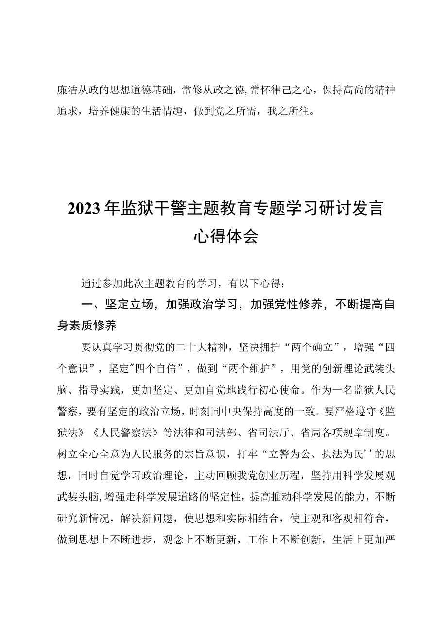 2023年监狱干警主题教育专题学习研讨发言心得体会材料6篇.docx_第3页