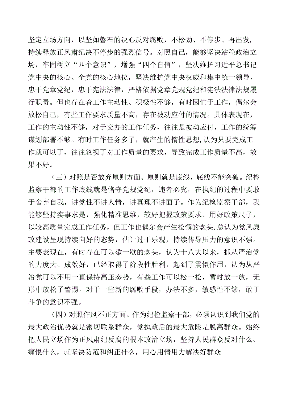 2023年开展纪检监察干部队伍教育整顿发言材料12篇附上5篇工作总结附实施方案.docx_第2页