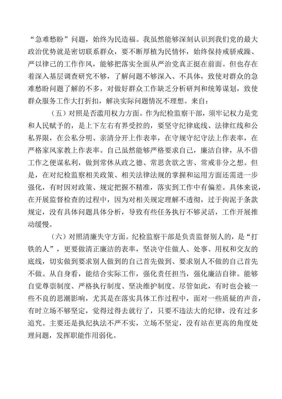 2023年开展纪检监察干部队伍教育整顿发言材料12篇附上5篇工作总结附实施方案.docx_第3页