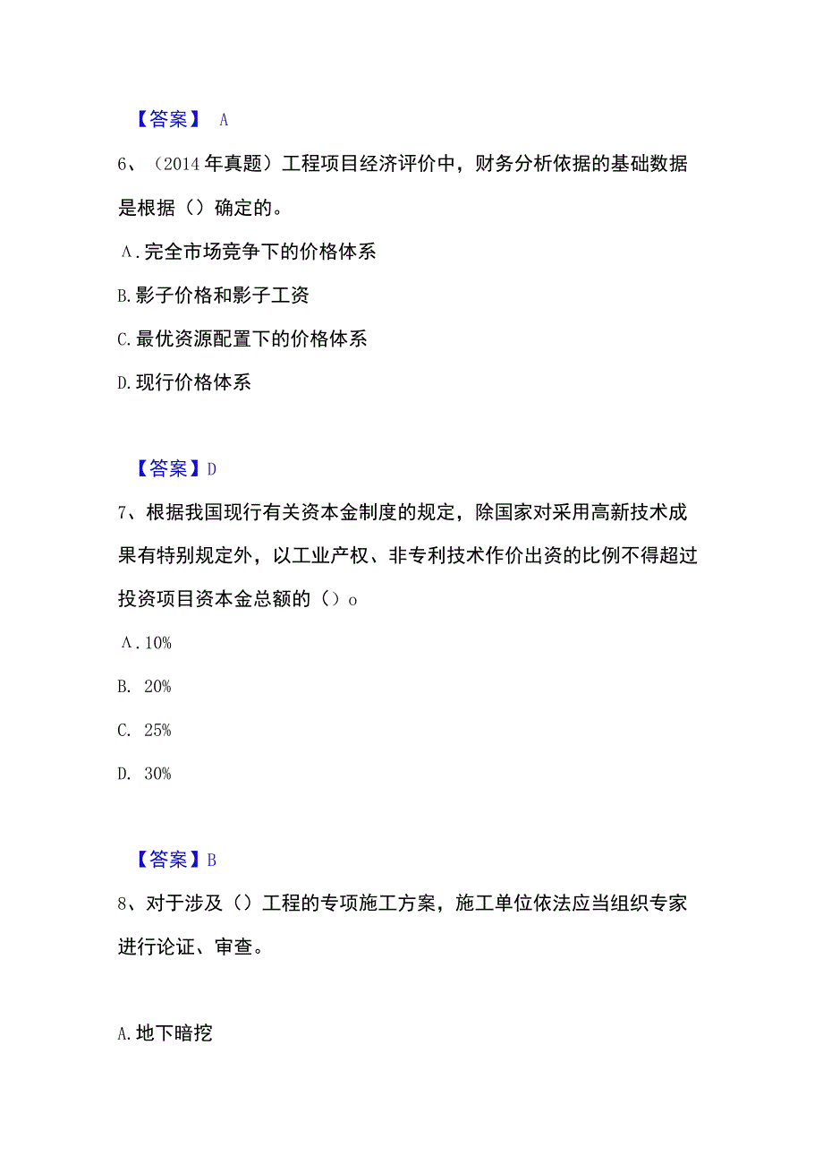 2023年整理一级造价师之建设工程造价管理强化训练试卷B卷附答案.docx_第3页