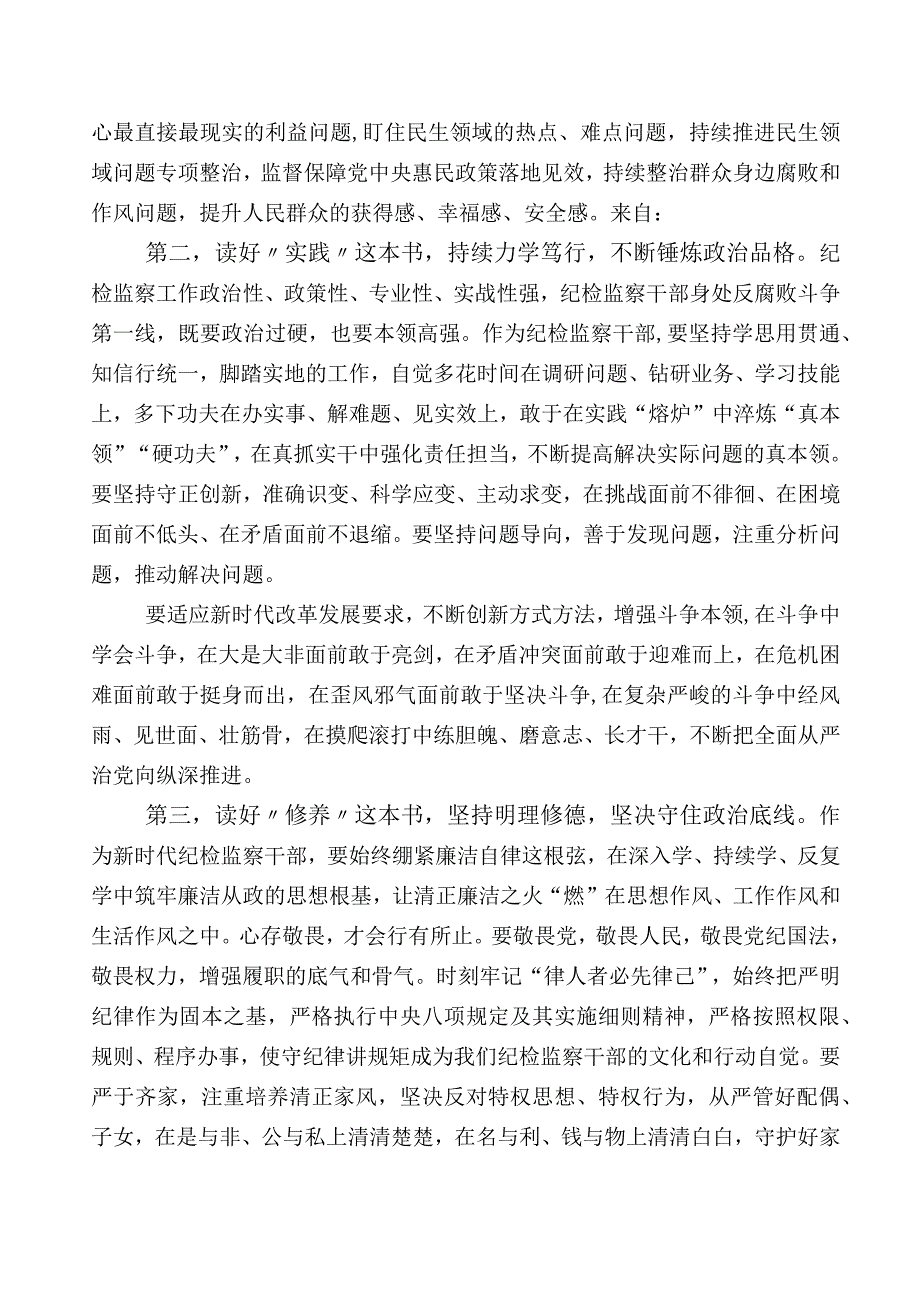 2023年某某纪检监察干部开展纪检监察干部队伍教育整顿的交流发言材料多篇附上数篇工作进展情况总结+通用工作方案.docx_第2页