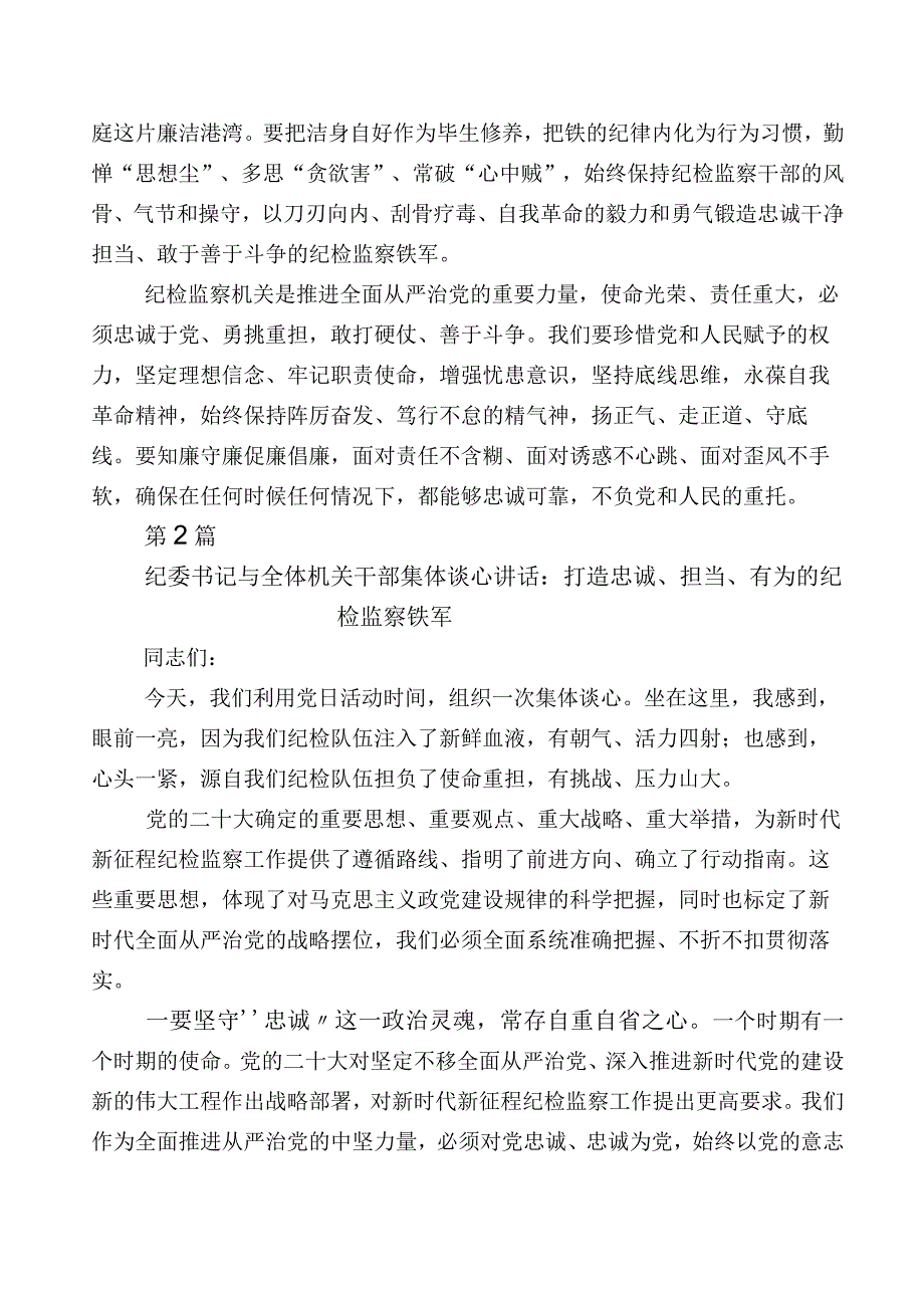 2023年某某纪检监察干部开展纪检监察干部队伍教育整顿的交流发言材料多篇附上数篇工作进展情况总结+通用工作方案.docx_第3页