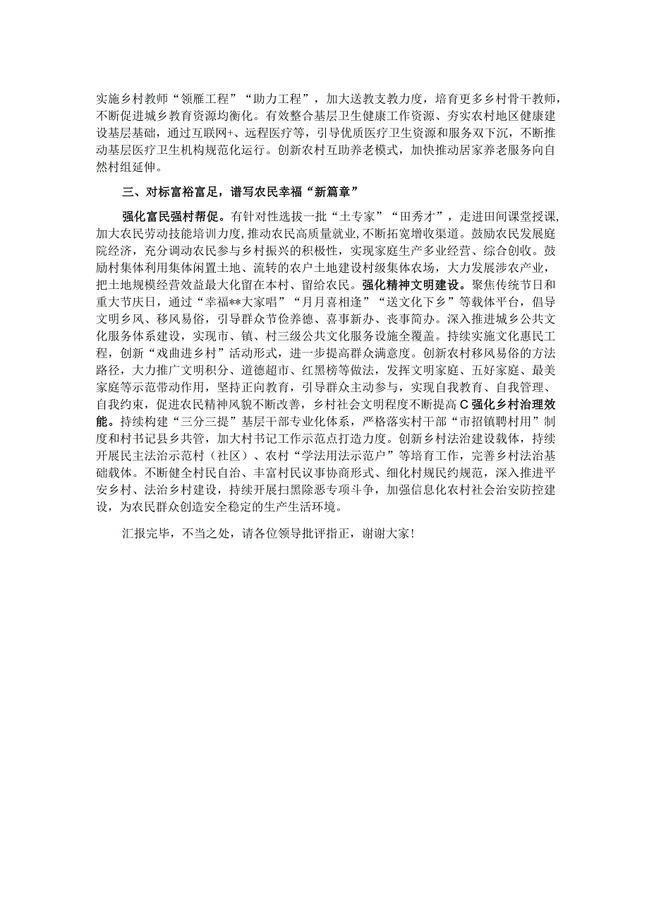 在全市和美乡村建设推进会上的汇报发言材料.docx_第2页