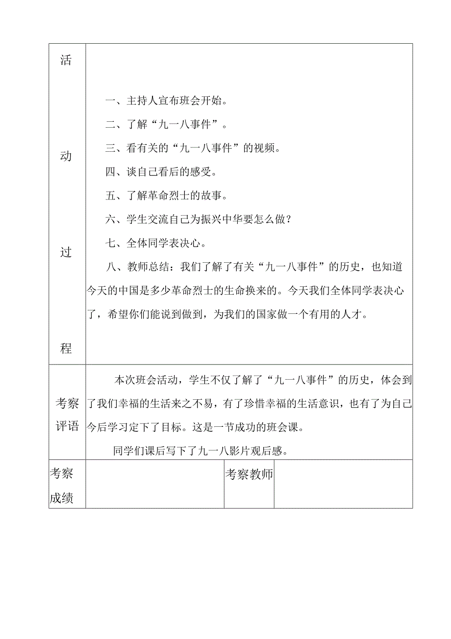 九一八主题班会设计方案.docx_第2页