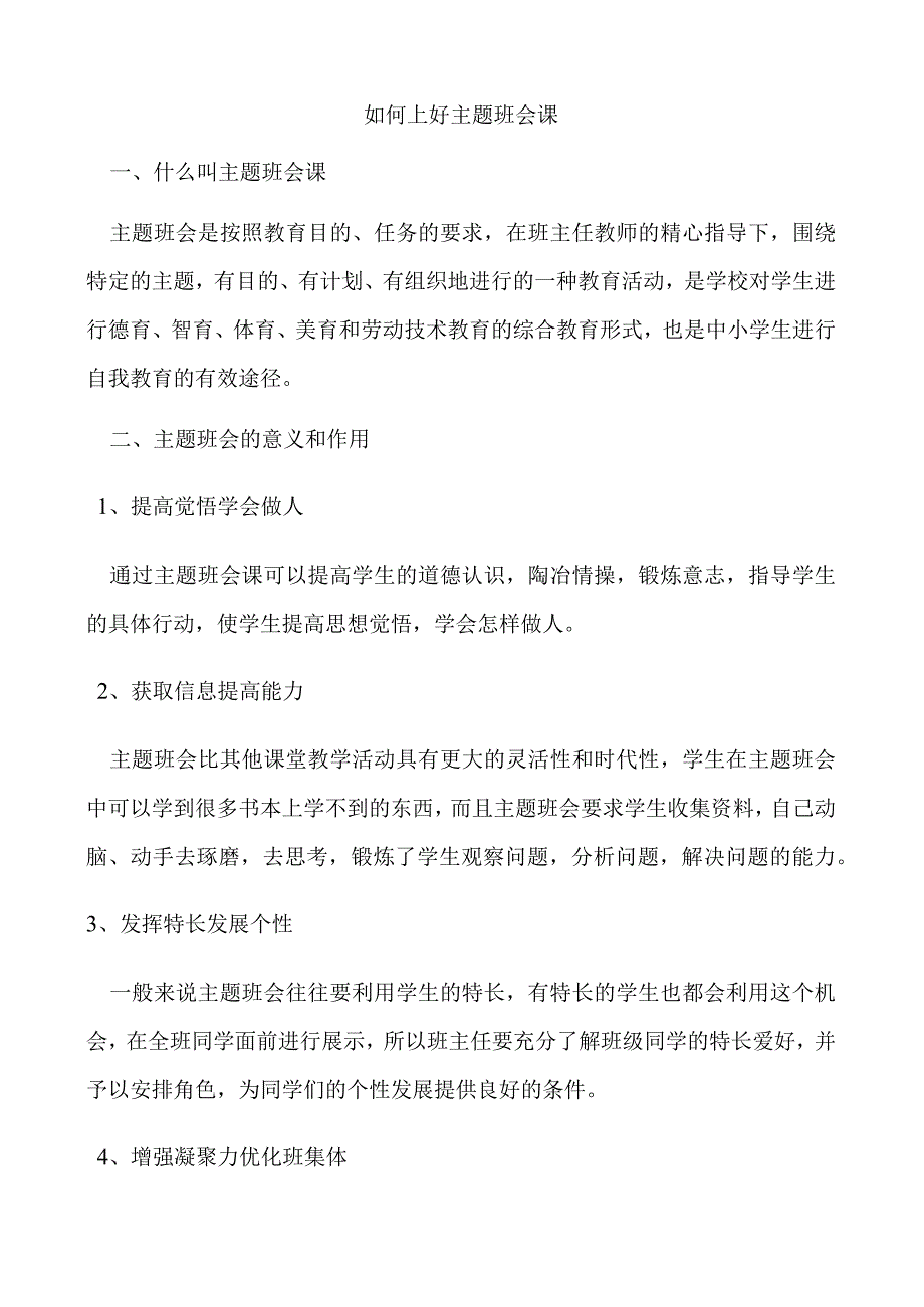 九一八主题班会设计方案.docx_第3页