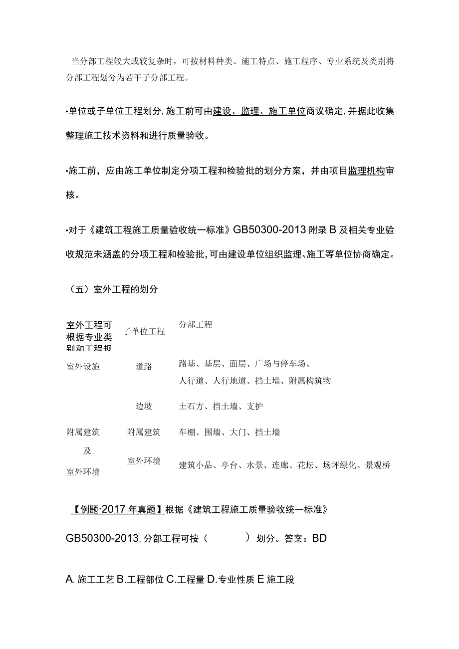 2024监理工程师《质量控制》第六章高频出题考点精细化整理全考点.docx_第3页