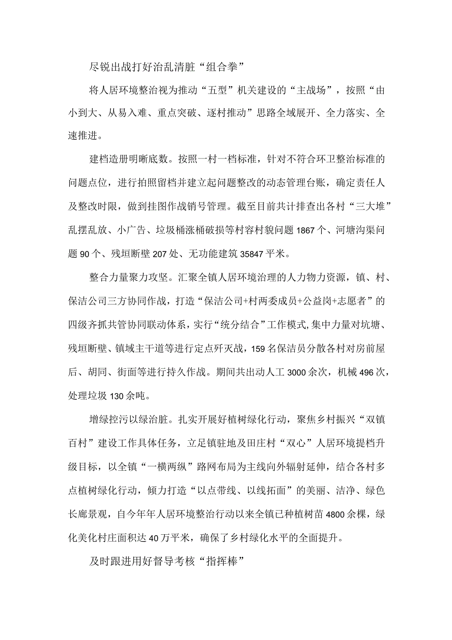 乡镇着力推动人居环境整治工作阶段总结.docx_第2页