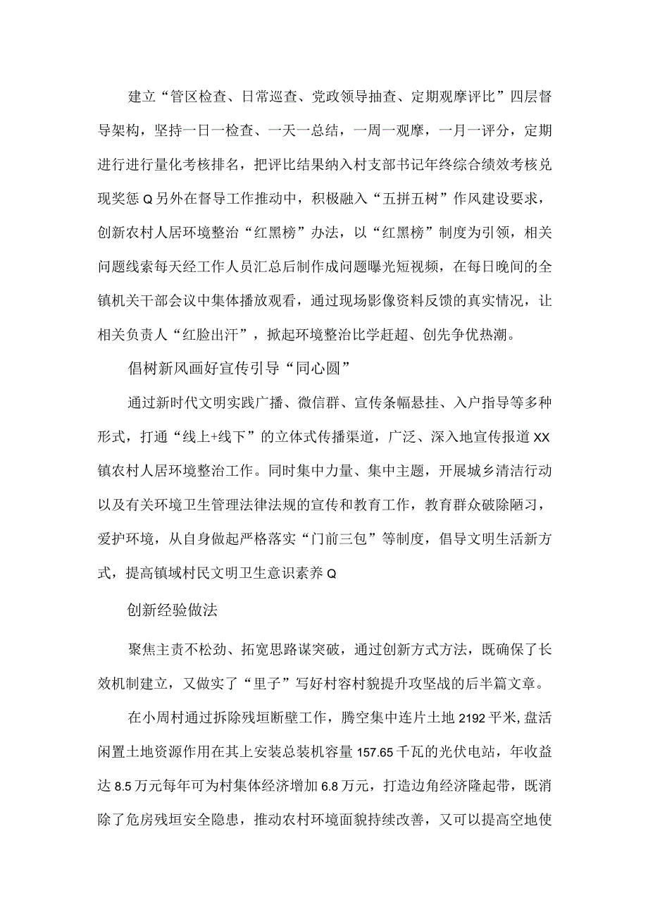 乡镇着力推动人居环境整治工作阶段总结.docx_第3页