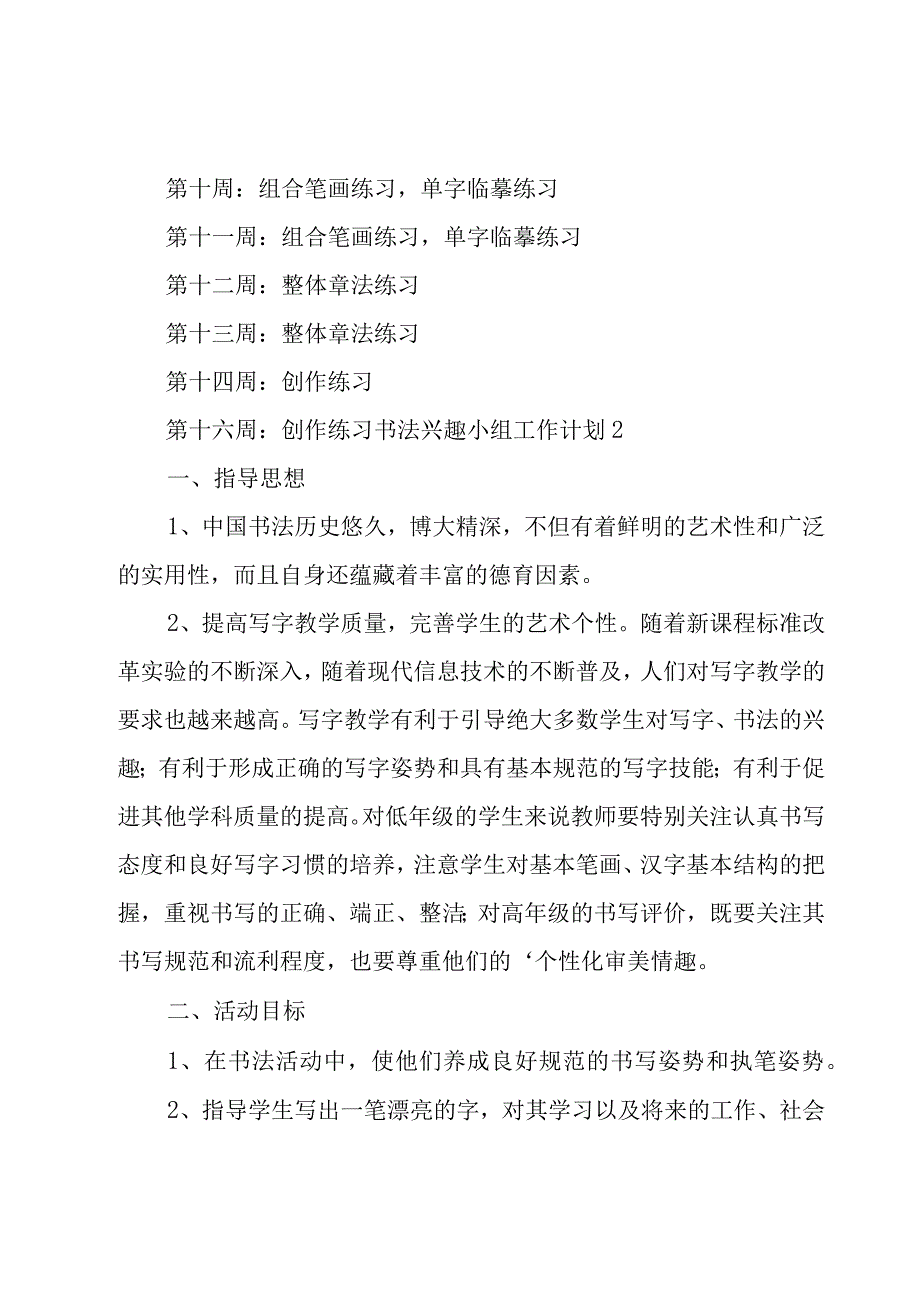 书法兴趣小组工作计划.docx_第3页