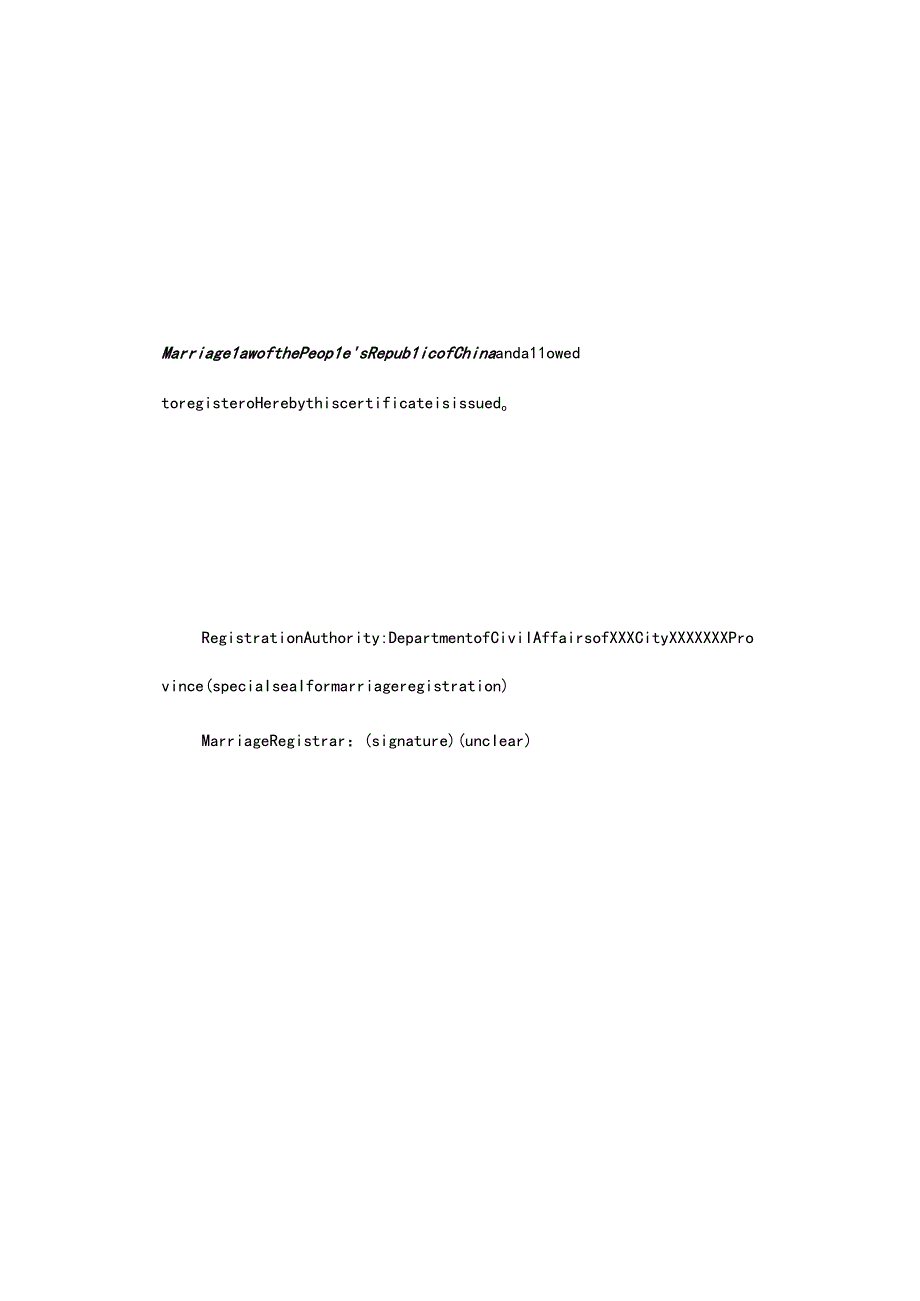 完整word版结婚证英文翻译模板.docx_第2页