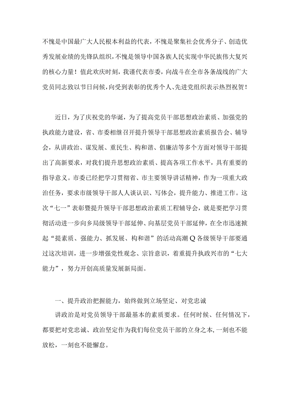 2023年市委书记在全市庆祝建党102周年暨七一表彰大会上的讲话稿两篇文.docx_第2页