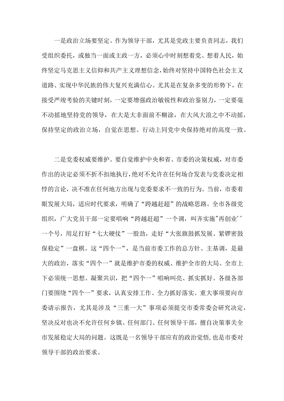 2023年市委书记在全市庆祝建党102周年暨七一表彰大会上的讲话稿两篇文.docx_第3页