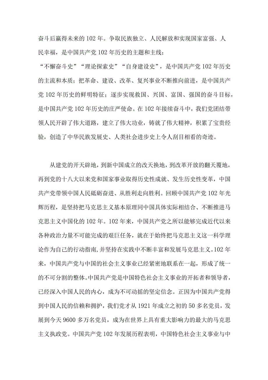 2023年弘扬伟大建党精神七一表彰会讲话稿专题党课讲稿表彰大会主持词共12篇供参考.docx_第3页