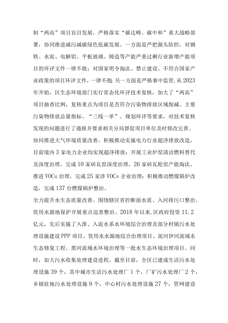 关于生态文明建设和绿色发展工作报告.docx_第2页