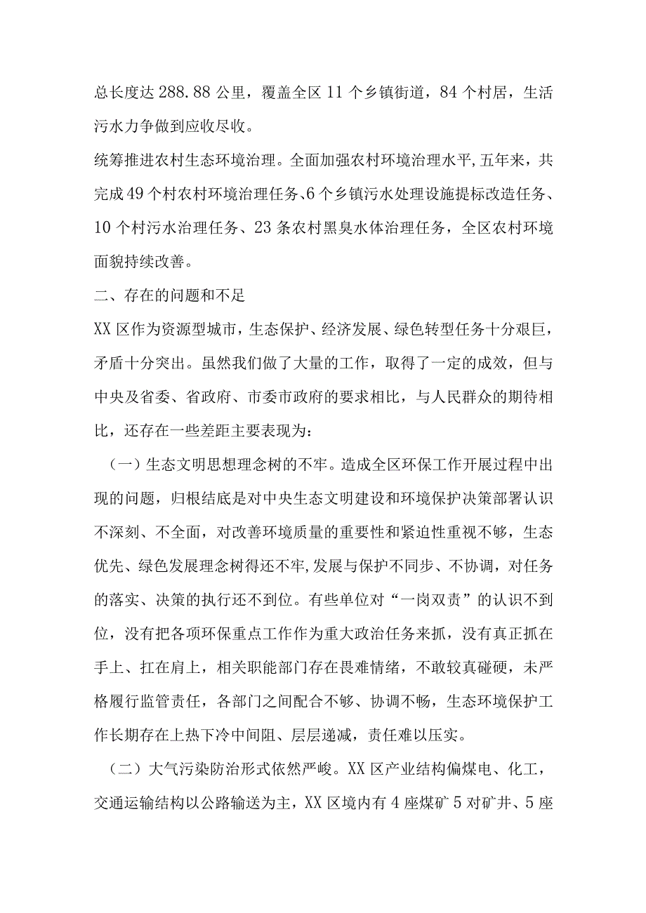 关于生态文明建设和绿色发展工作报告.docx_第3页