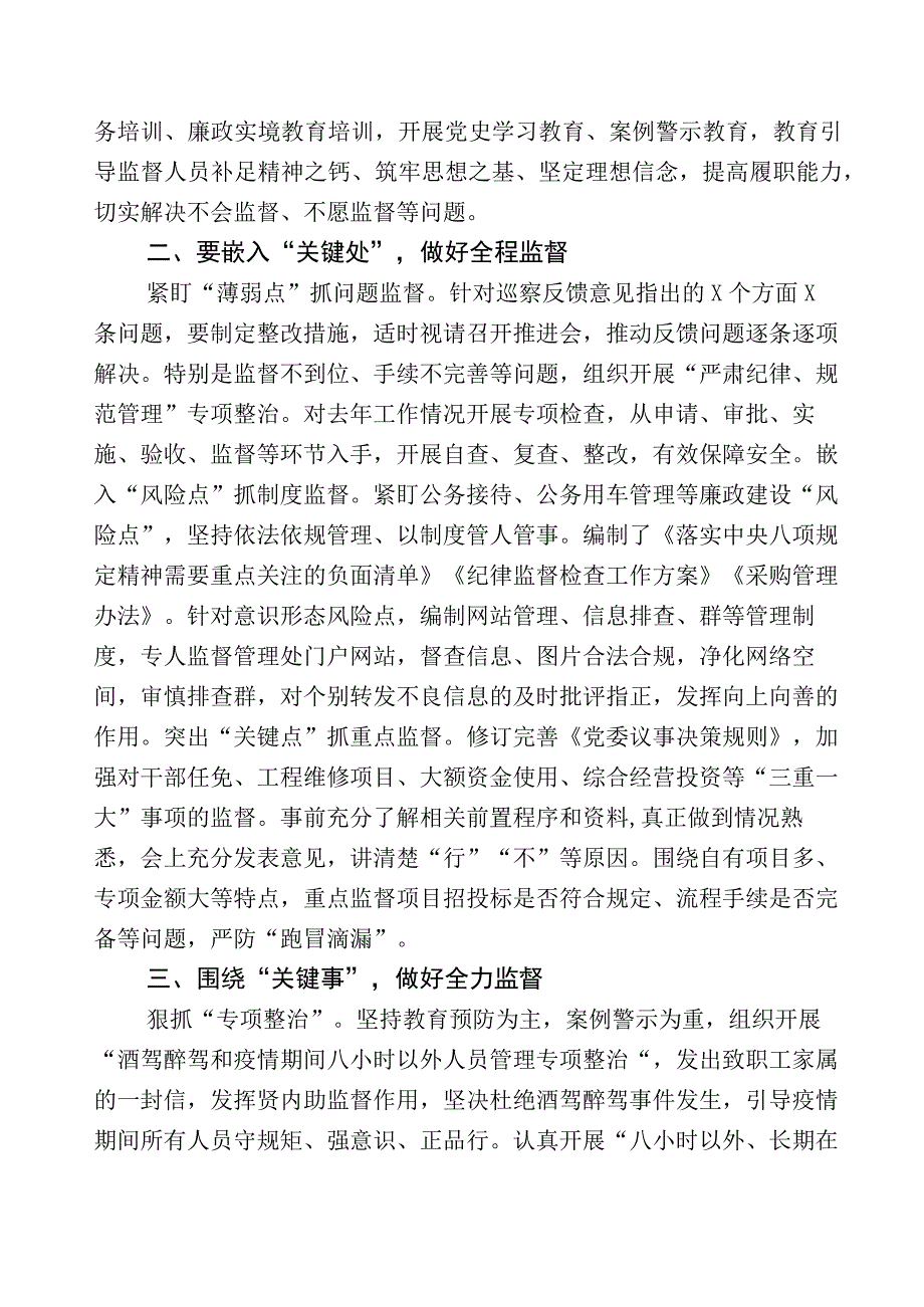 2023年度开展纪检监察干部队伍教育整顿座谈会的发言材料多篇及五篇推进情况汇报+工作方案.docx_第3页