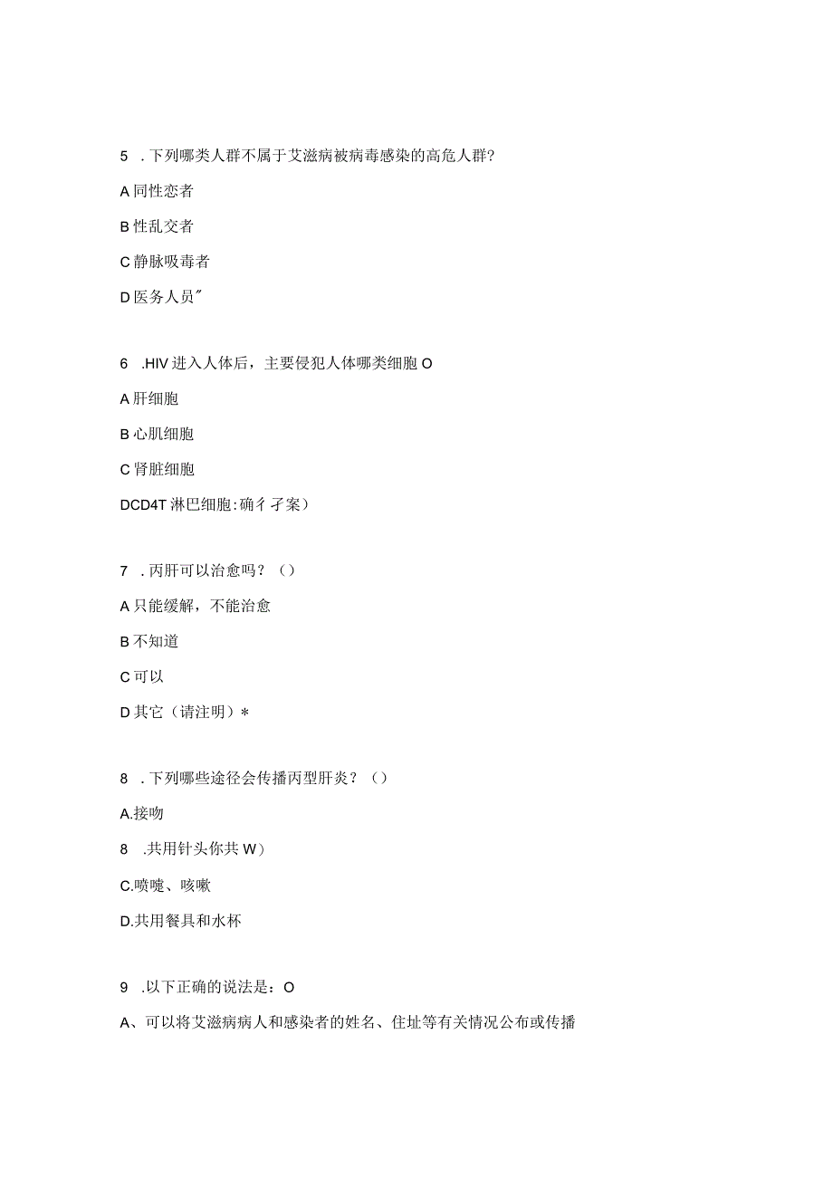 2023年性病艾滋病及丙肝业务培训考核试题.docx_第2页