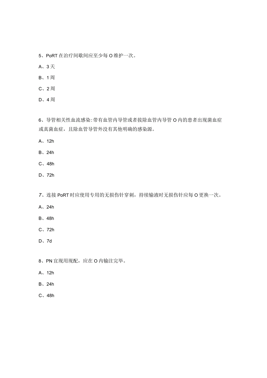 《静脉治疗护理技术规范行业标准》考试试题.docx_第3页