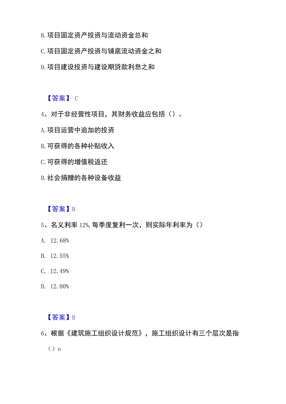 2023年整理一级造价师之建设工程造价管理全真模拟考试试卷B卷含答案.docx_第2页