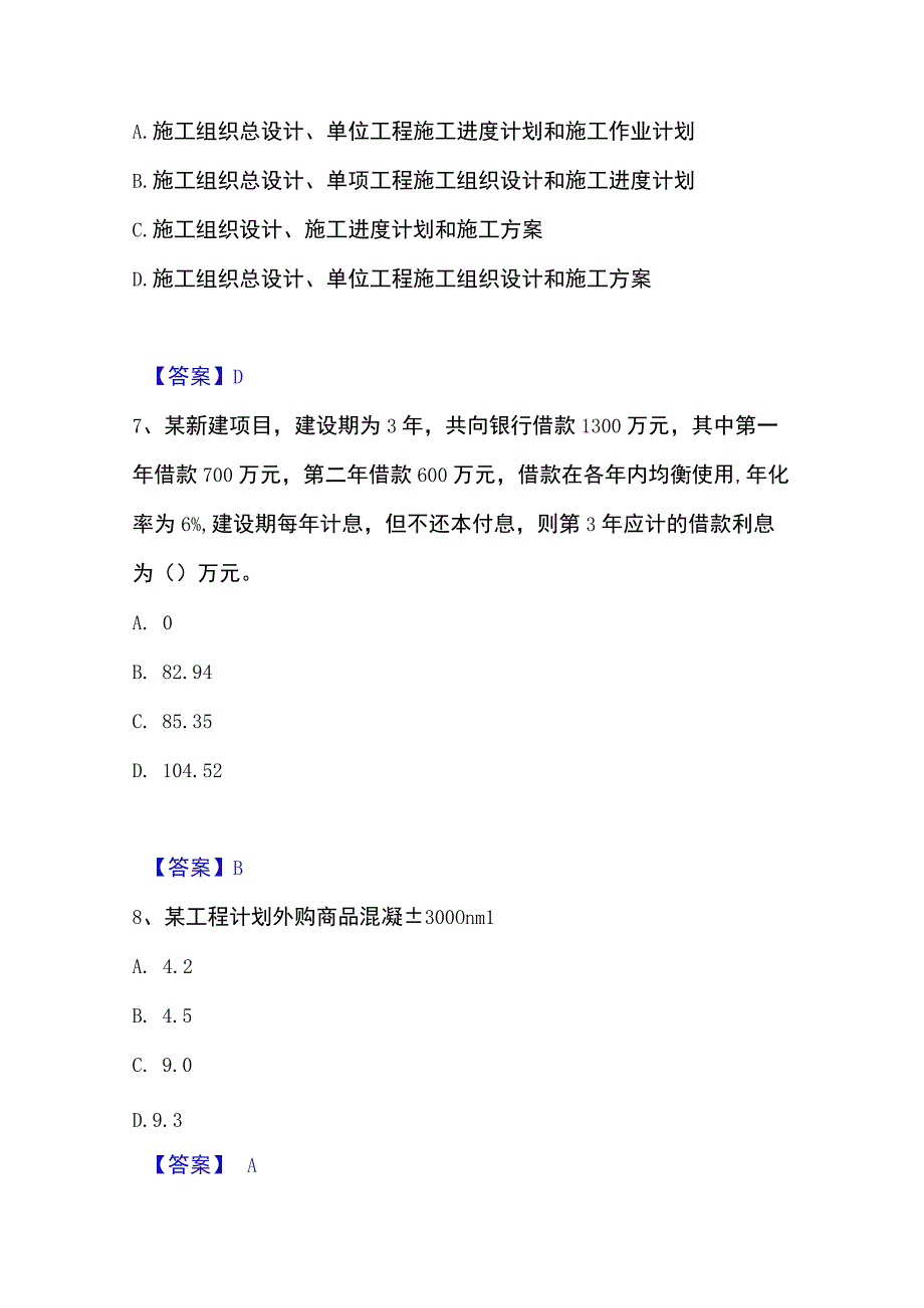 2023年整理一级造价师之建设工程造价管理全真模拟考试试卷B卷含答案.docx_第3页