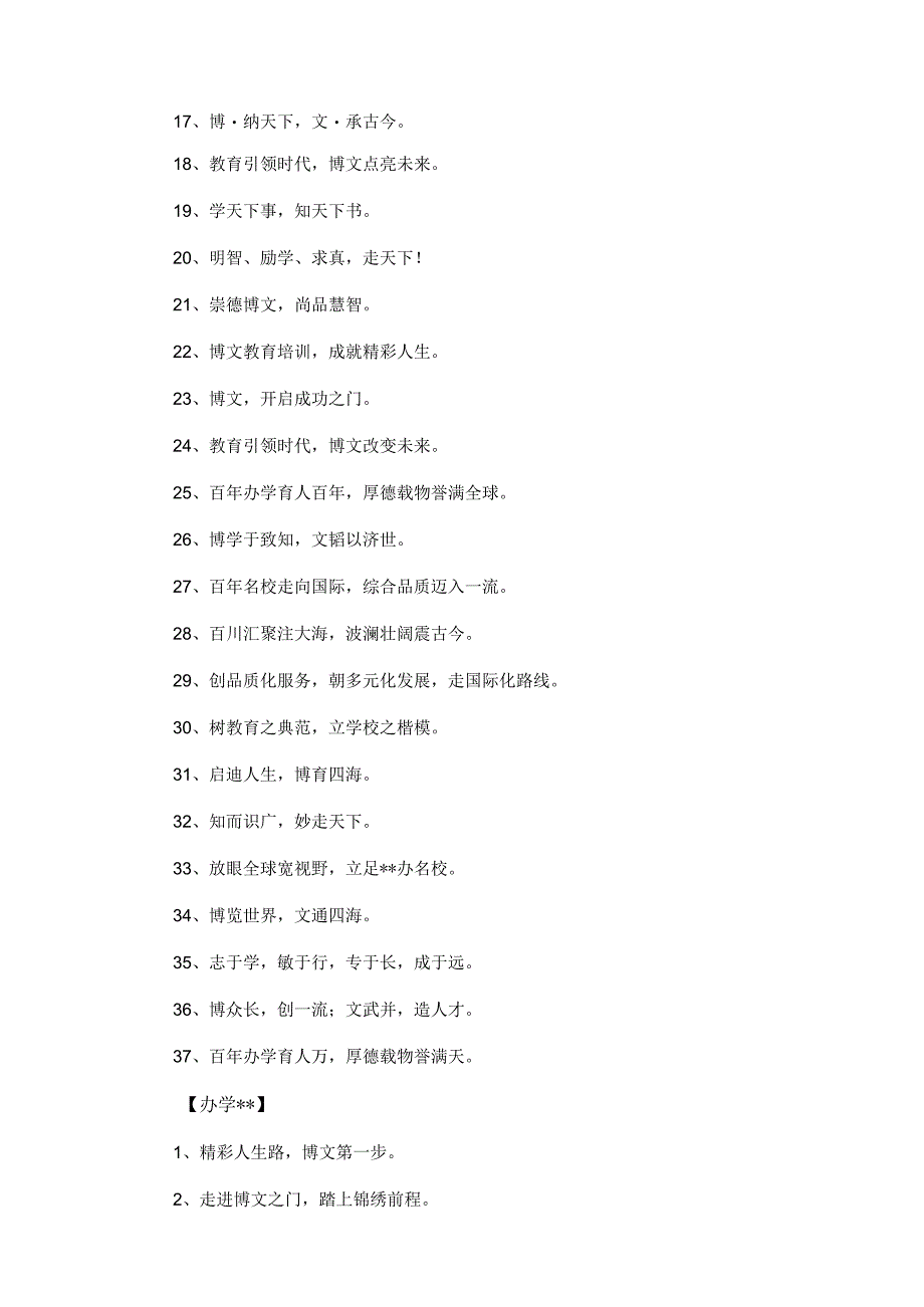 学校办学.docx_第2页