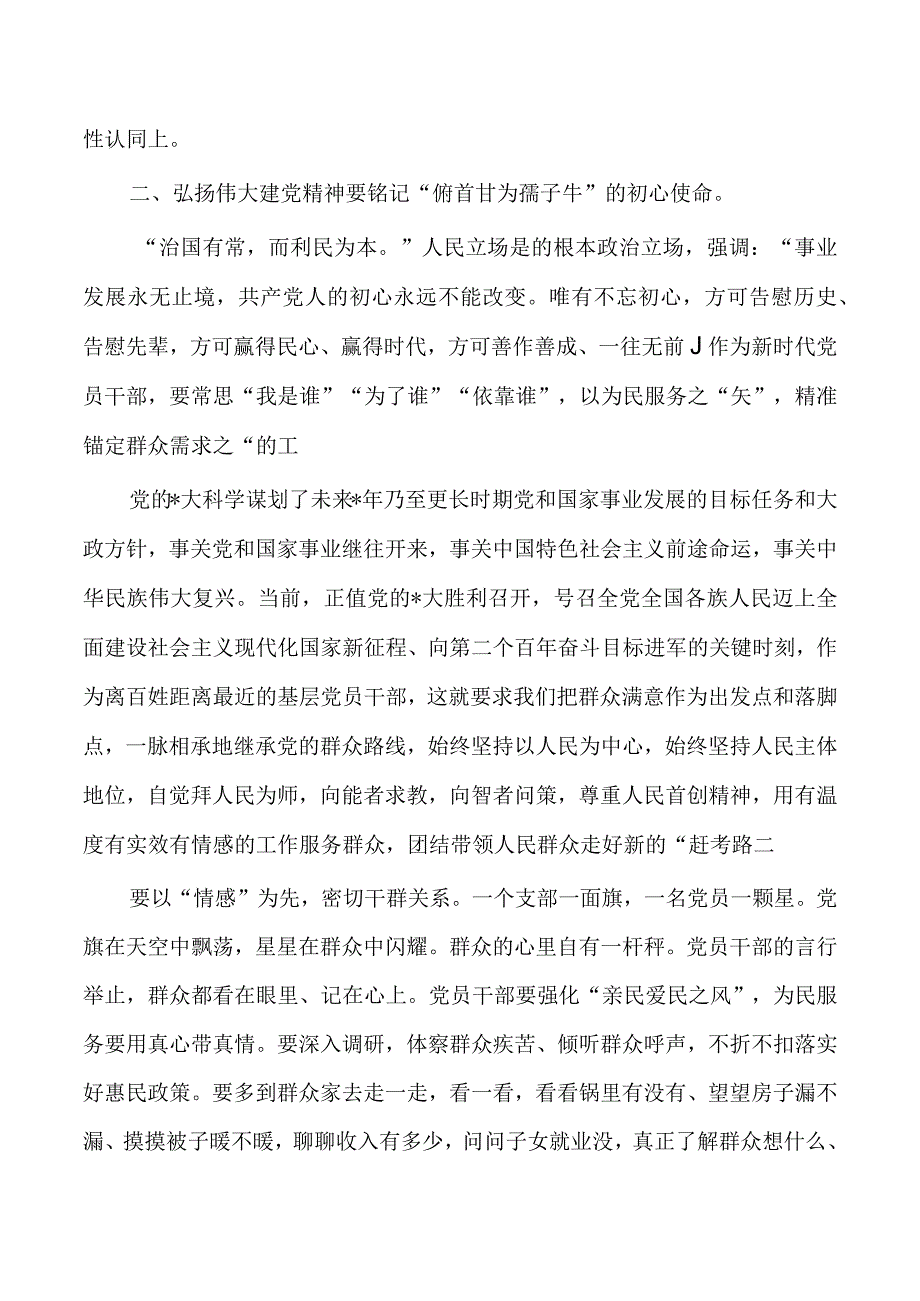 党课讲稿弘扬伟大建党精神做合格党员.docx_第3页