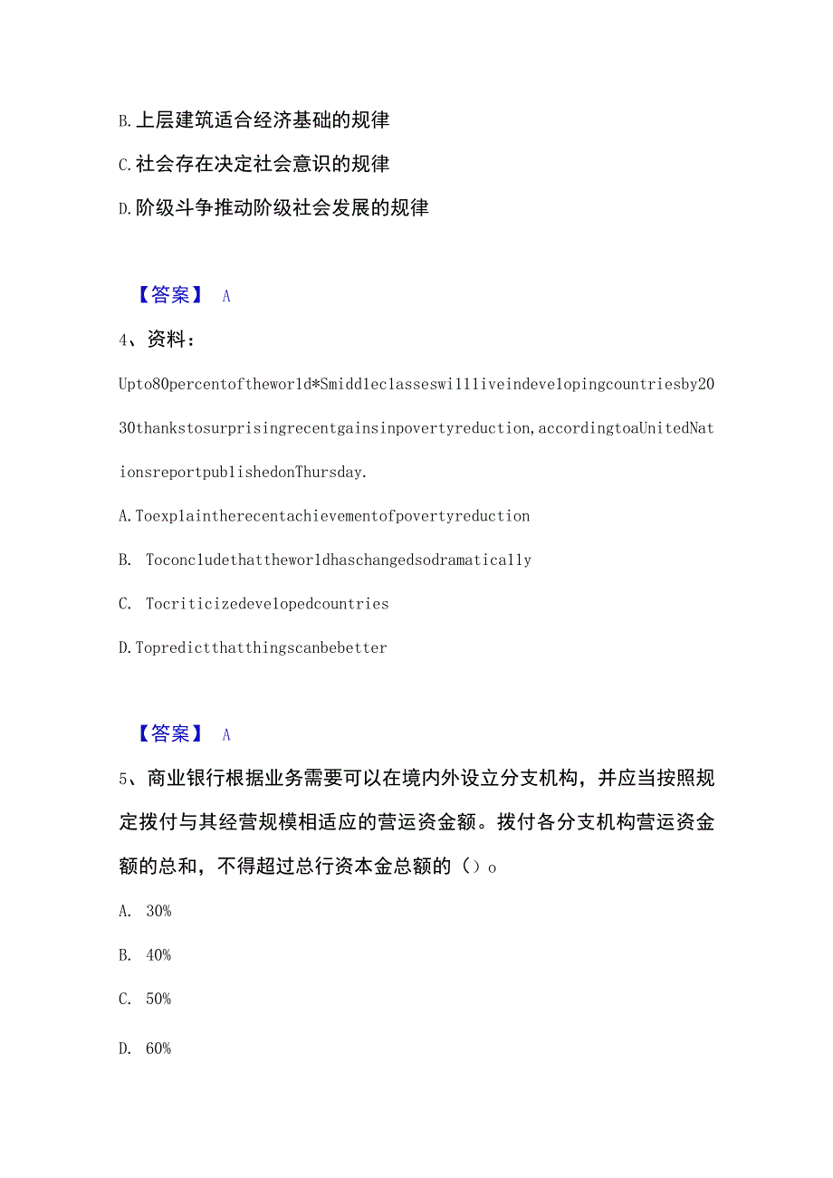 2023年整理银行招聘之银行招聘综合知识全真模拟考试试卷B卷含答案.docx_第2页