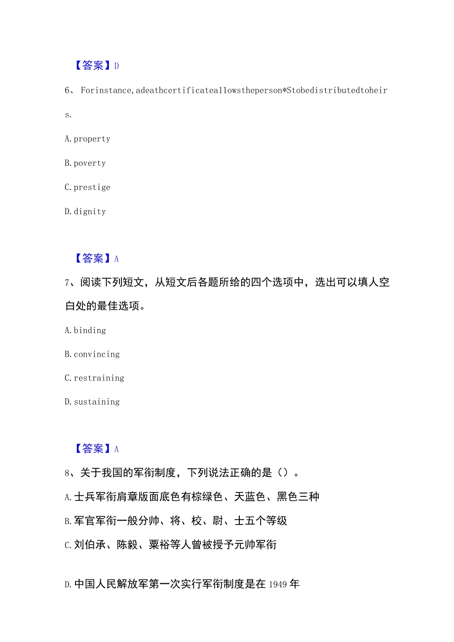 2023年整理银行招聘之银行招聘综合知识全真模拟考试试卷B卷含答案.docx_第3页