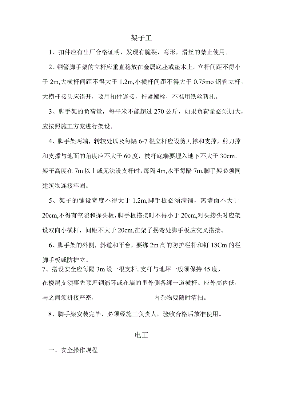 一级至三级安全教育教案.docx_第2页