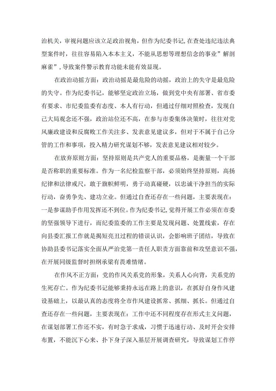 2023纪检教育整顿2023纪检监察干部培训班培训学习心得范文精选4篇.docx_第3页