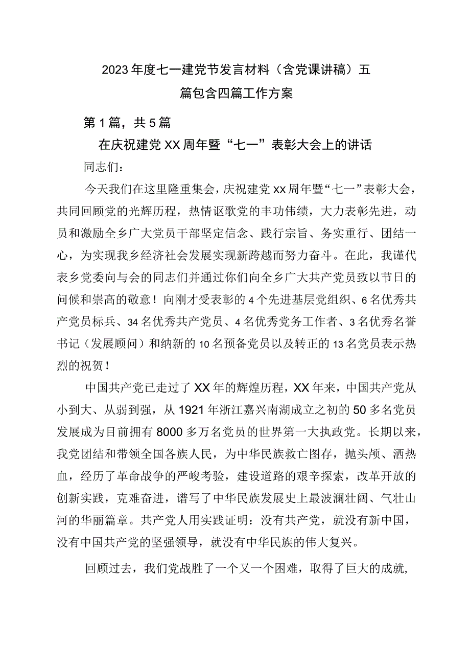 2023年度七一建党节发言材料含党课讲稿五篇包含四篇工作方案.docx_第1页