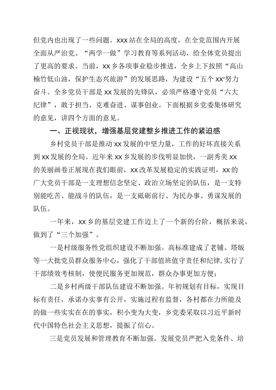 2023年度七一建党节发言材料含党课讲稿五篇包含四篇工作方案.docx_第2页