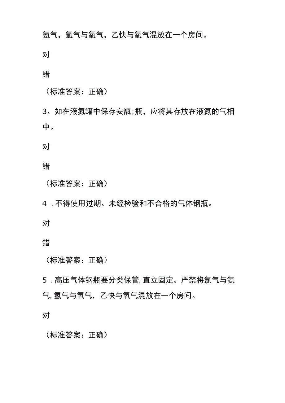 实验室钢瓶使用安全测试题含答案.docx_第2页