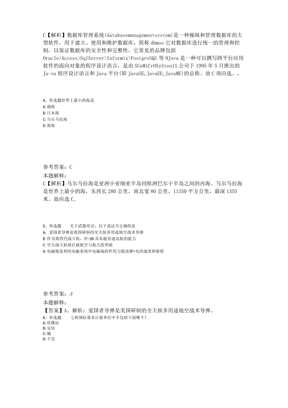 事业单位招聘综合类题库考点《科技生活》2023年版_1.docx_第2页