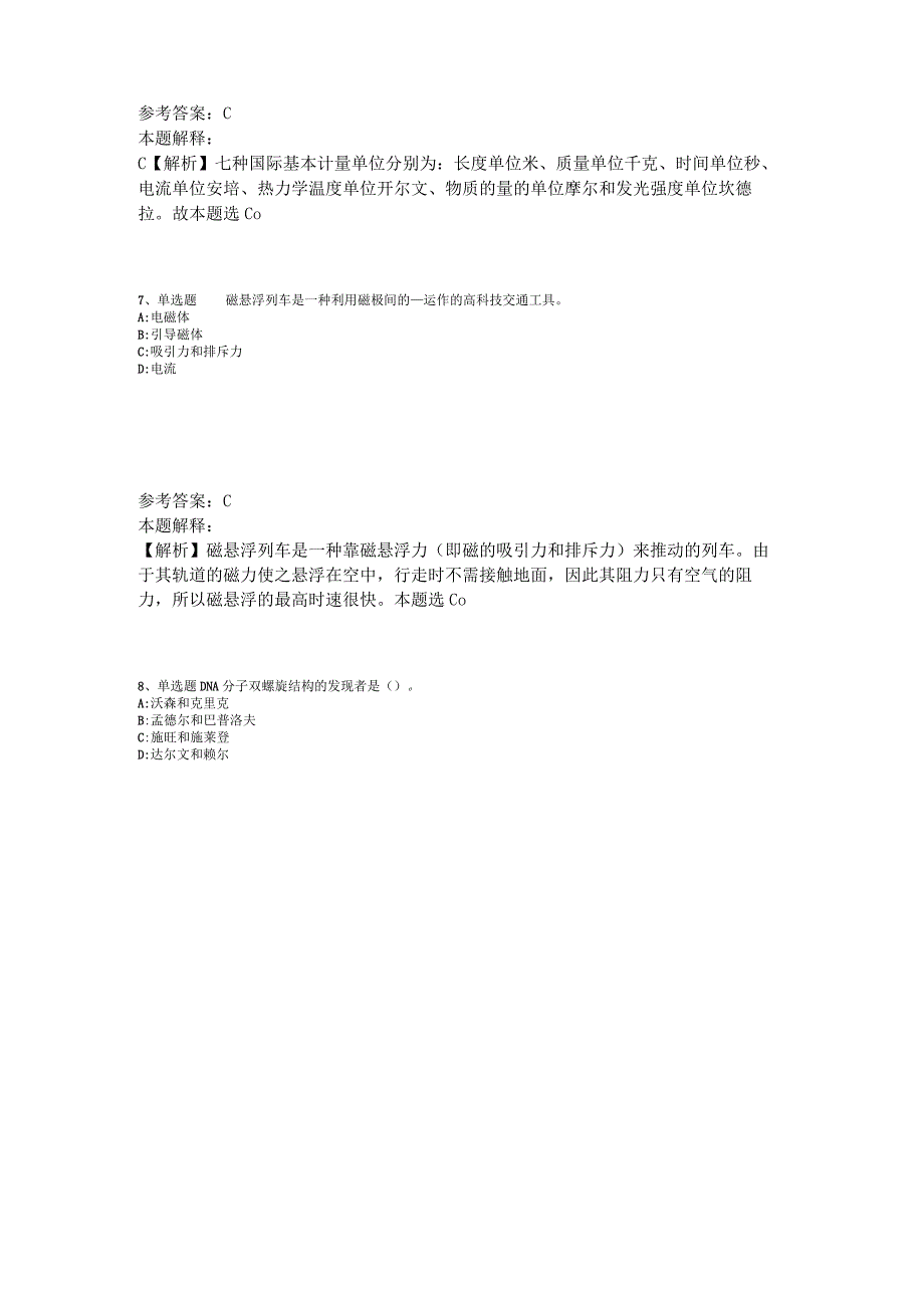 事业单位招聘综合类题库考点《科技生活》2023年版_1.docx_第3页