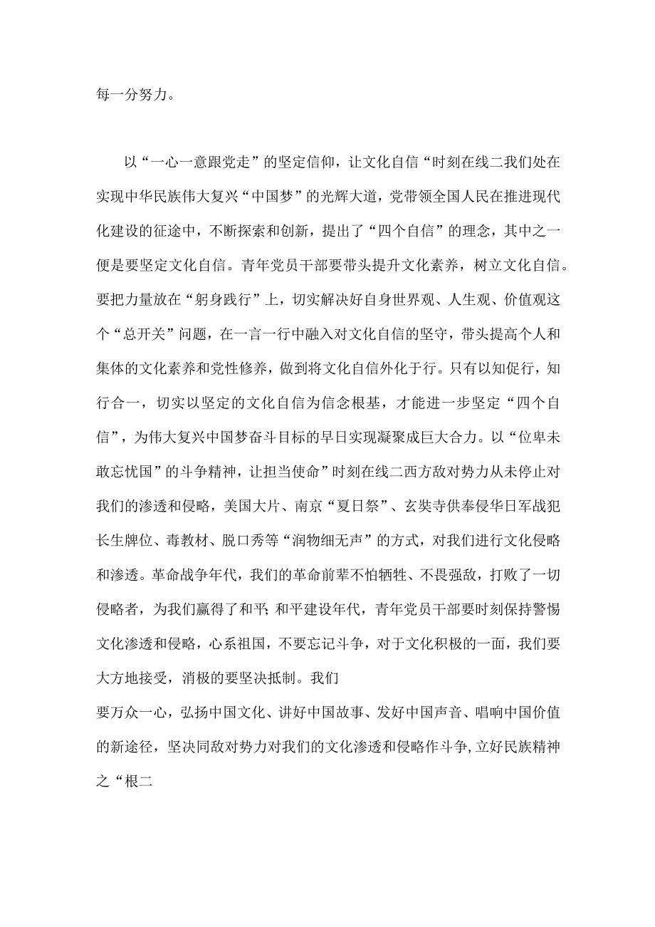 全面贯彻落实2023年在文化传承发展座谈会上重要讲话精神心得体会6篇稿合编.docx_第2页