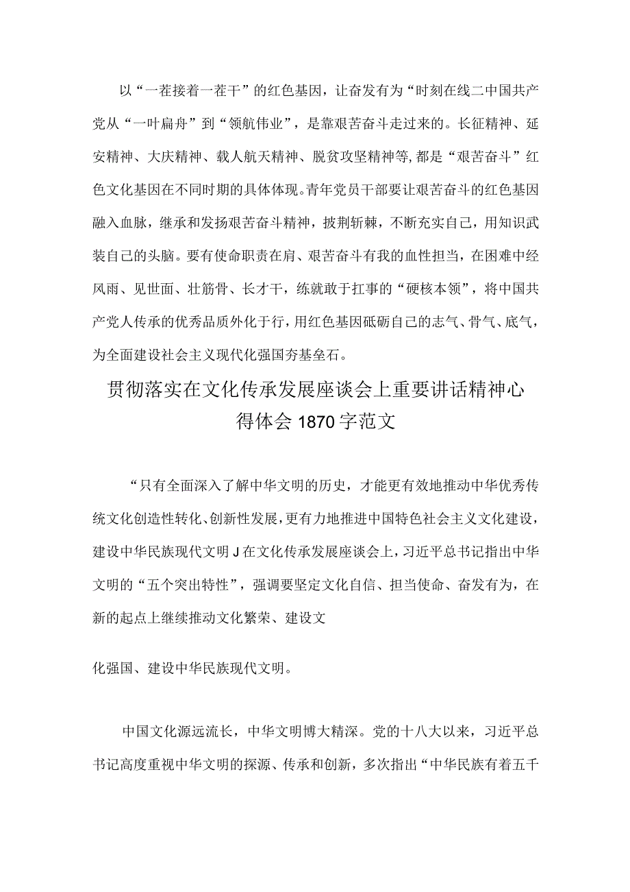 全面贯彻落实2023年在文化传承发展座谈会上重要讲话精神心得体会6篇稿合编.docx_第3页