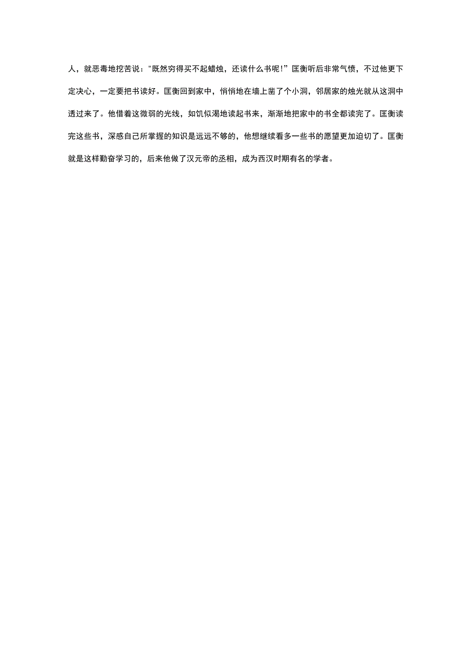 勤奋苦学的成语故事.docx_第2页