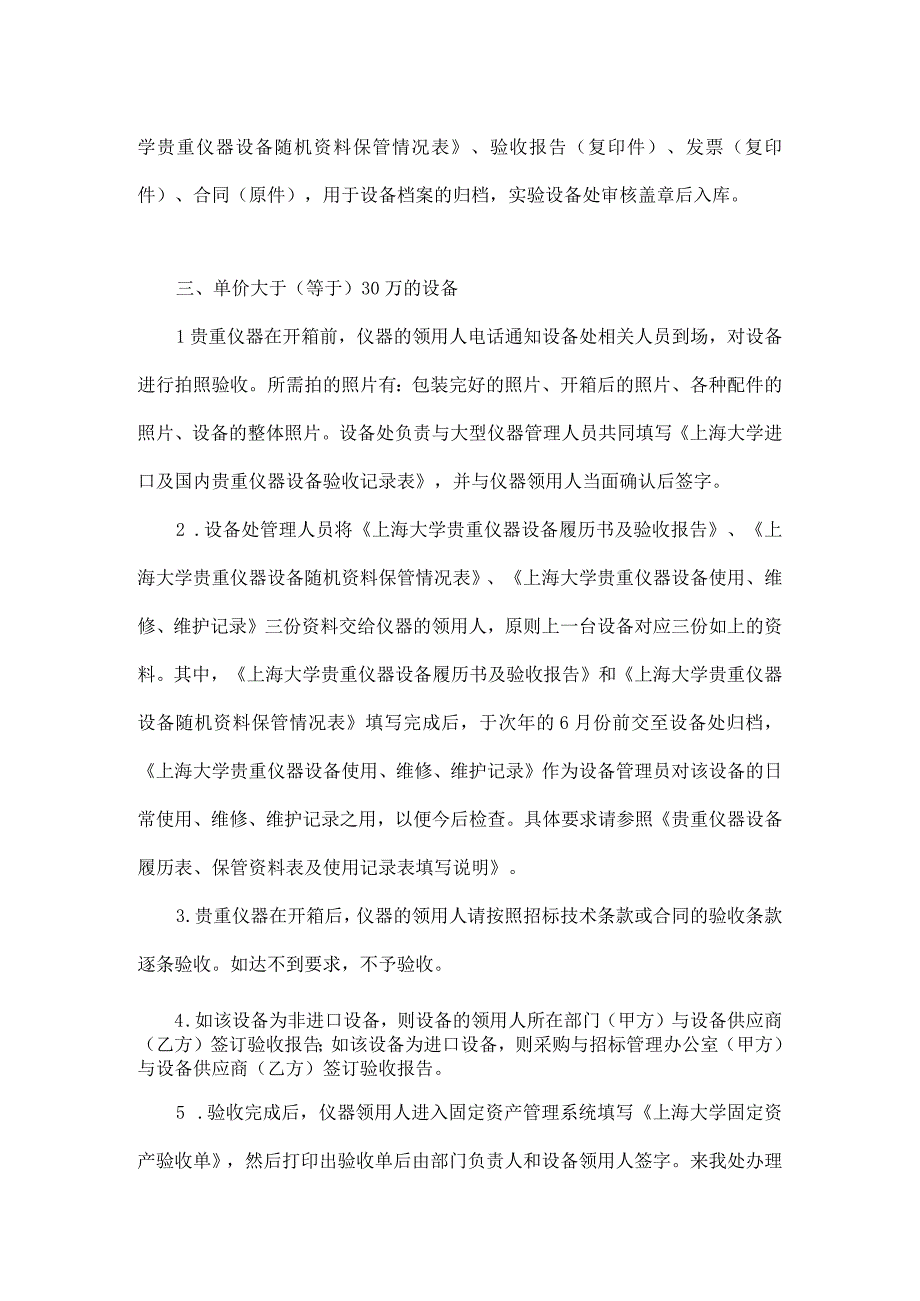 仪器设备验收入库流程.docx_第2页