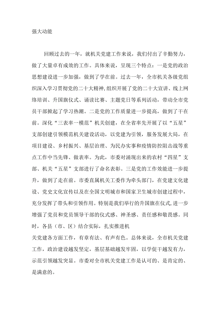 XX机关在庆七一表彰大会暨党的工作推进会上的讲话.docx_第2页