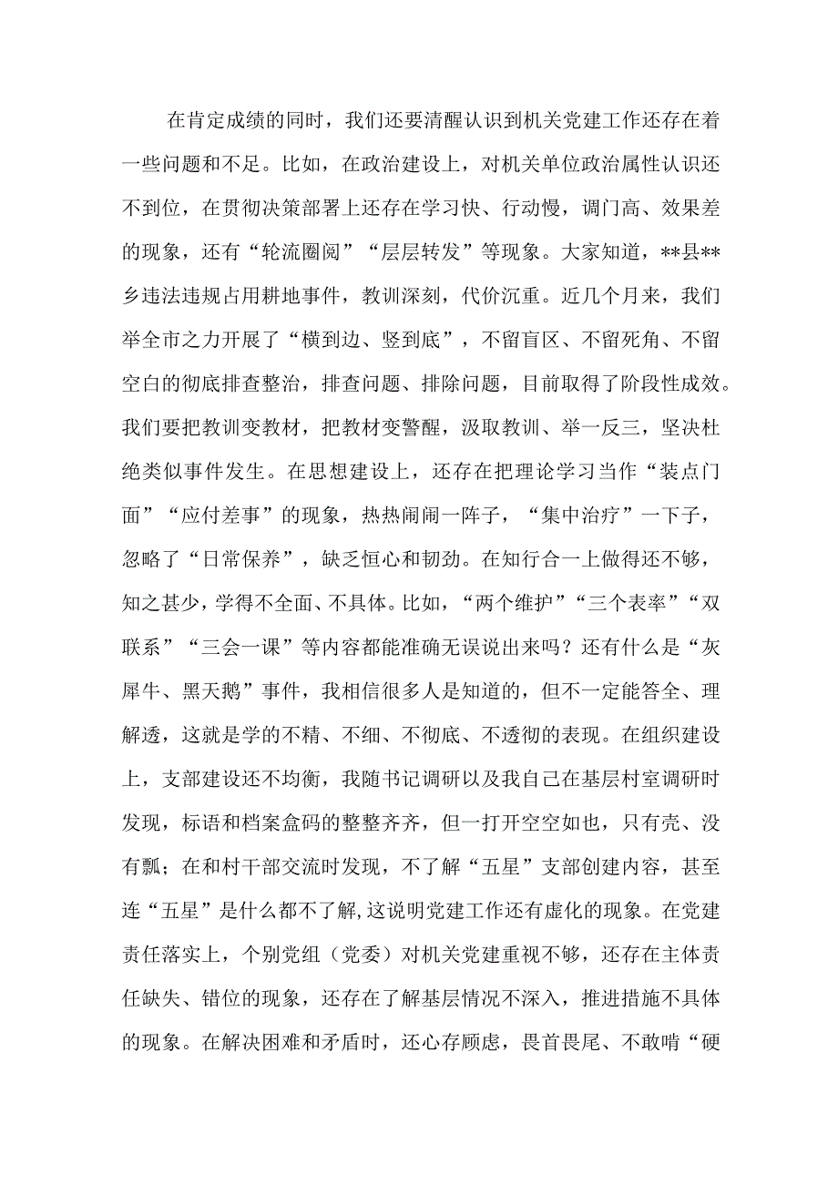 XX机关在庆七一表彰大会暨党的工作推进会上的讲话.docx_第3页