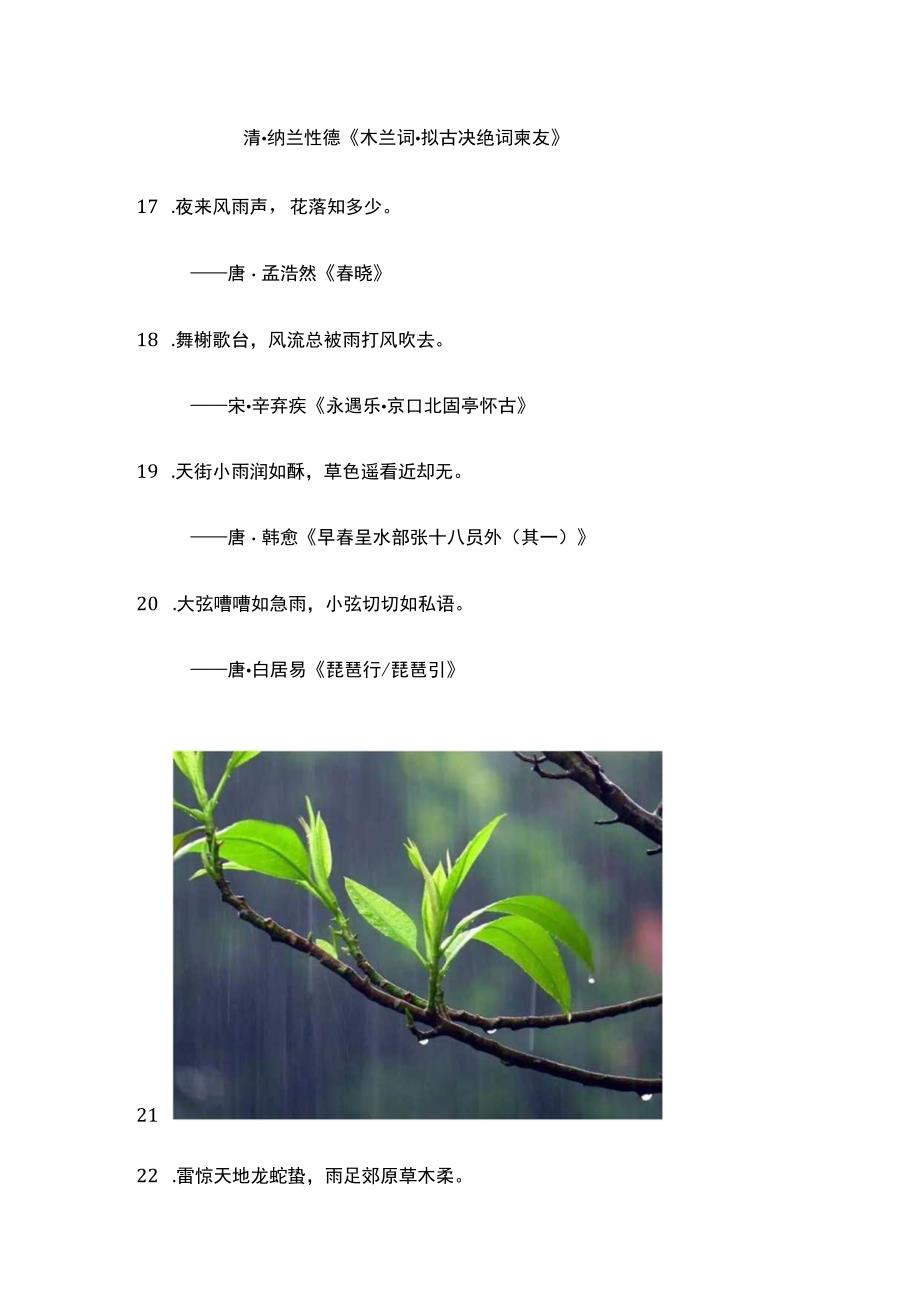 古诗雨的诗句.docx_第3页