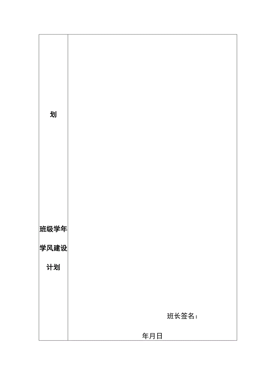 安徽艺术学院先进班集体创建申报表.docx_第2页