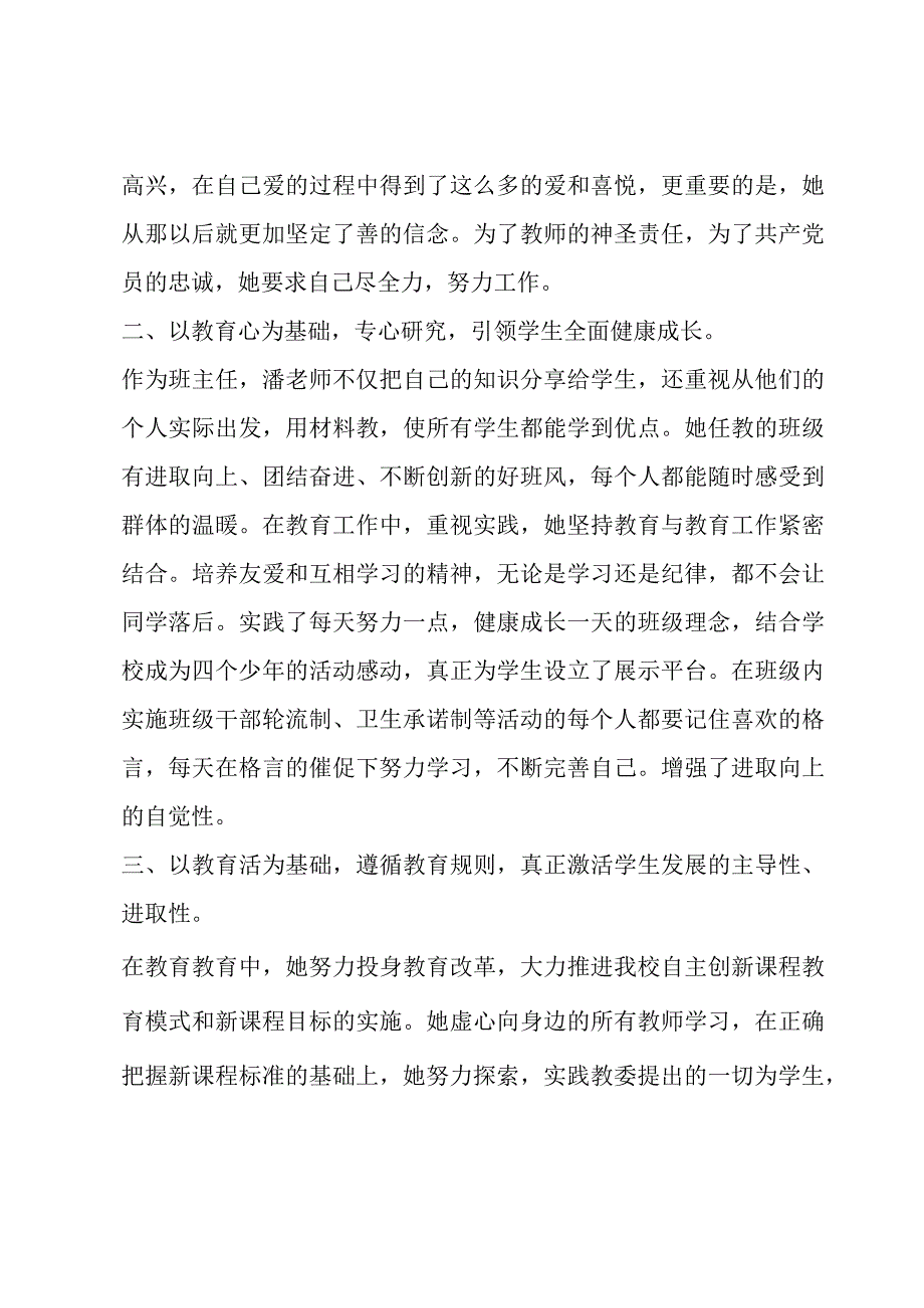 小学音乐教师先进事迹材料.docx_第2页