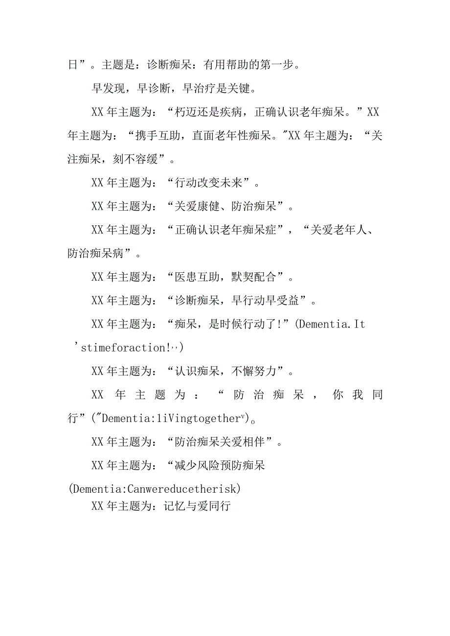 XX年世界老年性痴呆病宣传日活动总结篇三.docx_第2页